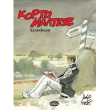 Preporučeni proizvod:  Korto Malteze 11 Helvećani