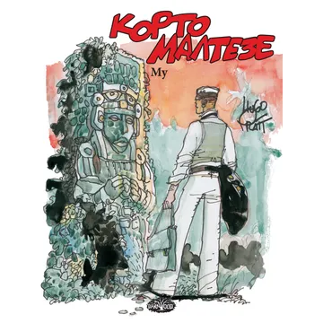 Korto Malteze 12 Mu - slika proizvoda pod brojem: 1