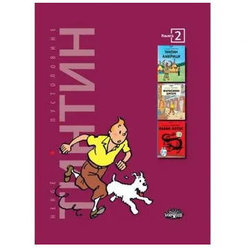 Tintin pustolovine 2 - image of product number: 1