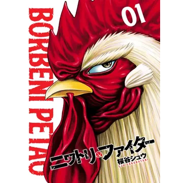 Borbeni Petao 01 - slika proizvoda pod brojem: 1